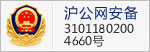 滬公網備
