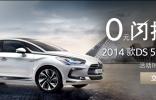 818閃拍DS熱銷車型   享驚喜優惠購車價