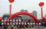 相約中秋惠團圓 第二屆太原團車會奏響勝利之歌