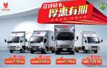 “厚惠”有期！購江鈴輕卡Z高補貼15000元！