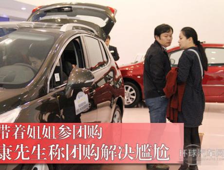 帶著姐姐參團(tuán)購 康先生稱團(tuán)購解決尷尬