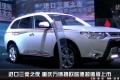 進口三菱之夜 重慶萬博攜歐藍德超值版上市