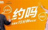二手車15分鐘賣全國  車易拍喊話老周元慶“約嗎“
