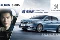 東風標致308S美圖