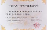 北汽藍谷“三電平臺關鍵技術與產業化”獲汽車界“諾貝爾獎”