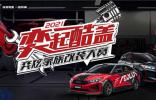 改裝大賽熱力無限！8萬級國民改裝神車帶你酷蓋!