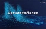 車展直擊|為辰信安推出業界領先的高安全級別智能汽車數字鑰匙產品