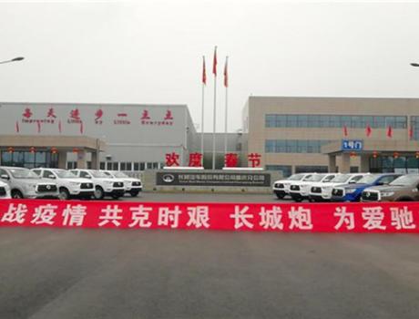 眾志成城 共渡難關(guān) 長城汽車捐贈總價(jià)值200萬元款項(xiàng)及物資馳援四川災(zāi)區(qū)