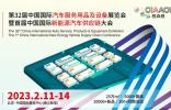雅森汽車服務用品及設備展2023年2月11日開幕