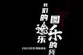 跨越滇峰—2023款北美版途樂車友映像