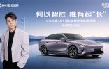 脫口秀大王VS純電續(xù)航王！何廣智與長(zhǎng)安啟源A07的“實(shí)力派”聯(lián)盟