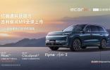 億咖通科技助力吉利銀河M9全球上市，以AI座艙體驗(yàn)打造領(lǐng)航旗艦