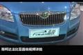 大有內在 斯柯達法比亞晶銳車展實拍